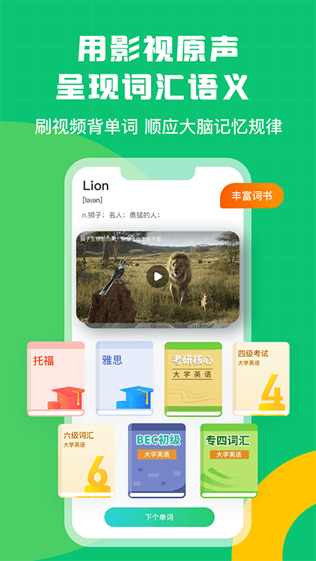 英语趣配音官方最新版图3