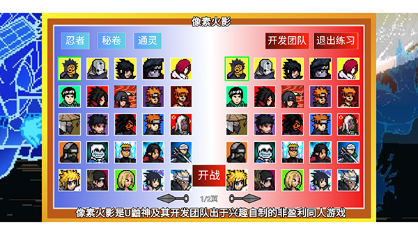 像素火影luogai手游免费版图4