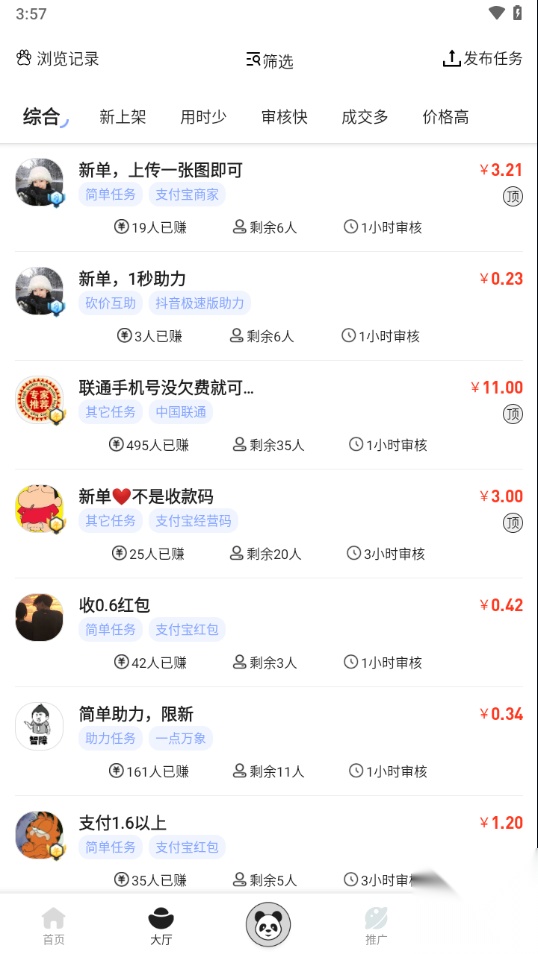 熊猫兼职无广告版图1