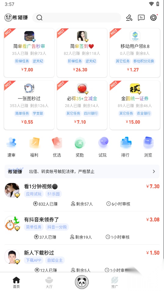 熊猫兼职无广告版图3