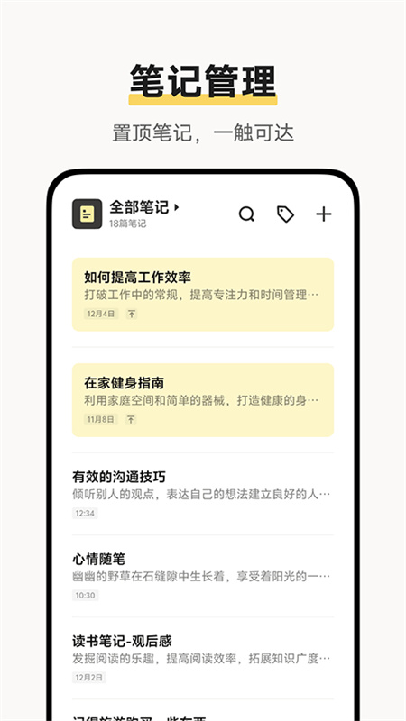 vivo原子笔记官方正版图1