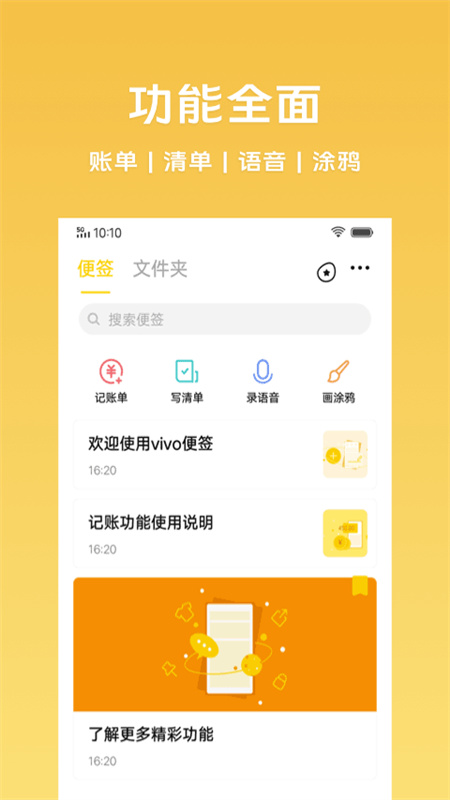 vivo原子笔记官方正版图2