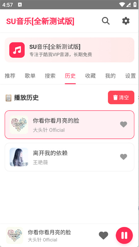 SU音乐手机免费版图1