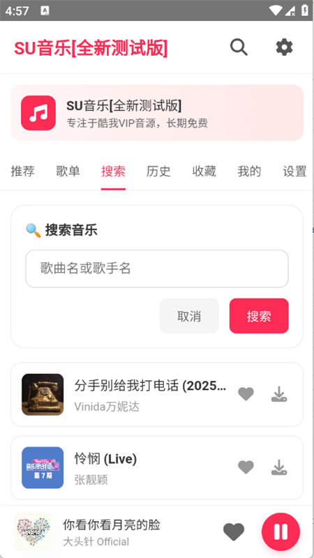 SU音乐手机免费版图2