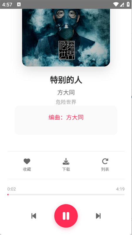 SU音乐手机免费版图3