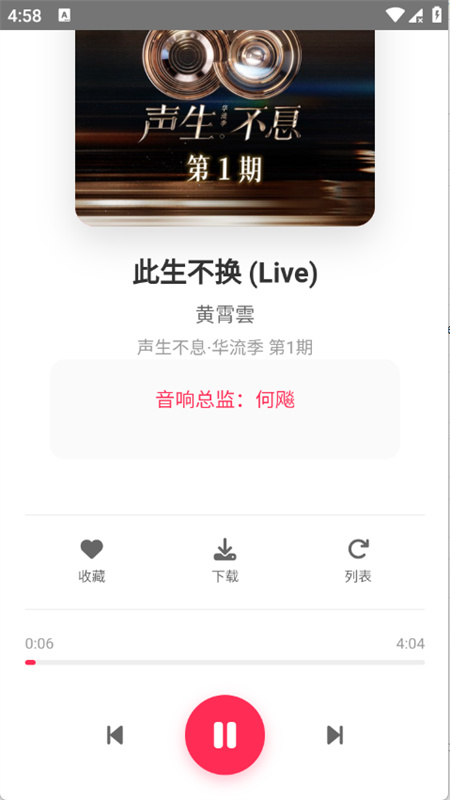 SU音乐手机免费版图4