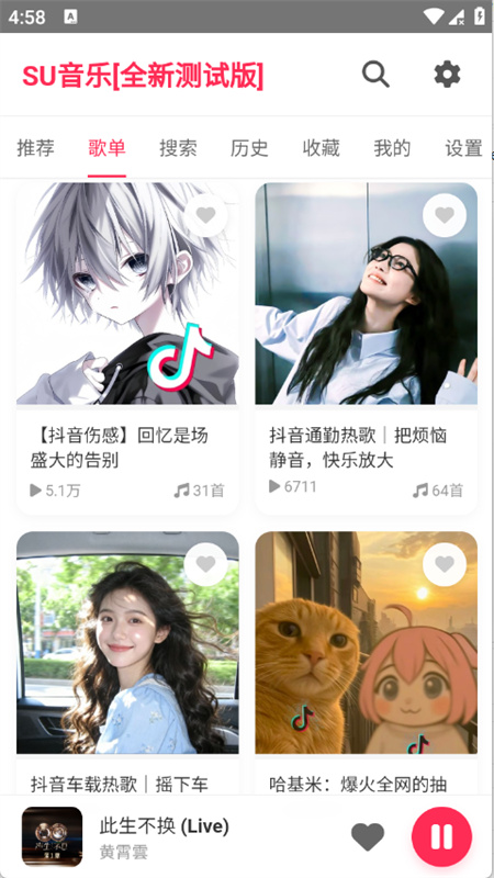 SU音乐手机免费版图5