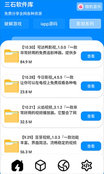 三石软件库安卓版图2