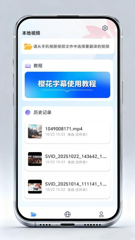 樱花字幕安卓直装版图1