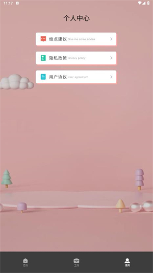 超级转换秀免费原版图1
