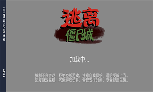 逃离僵尸城原版图1