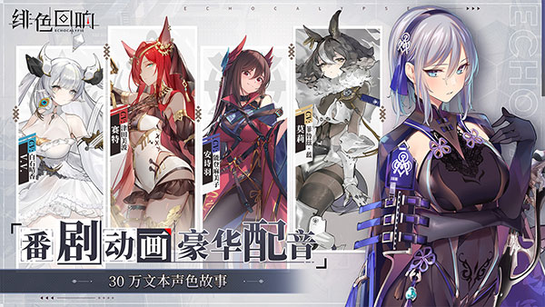 绯色回响手游版图3