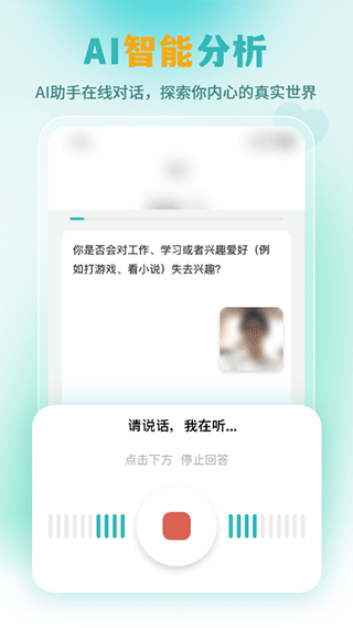云愈心理手机版图4