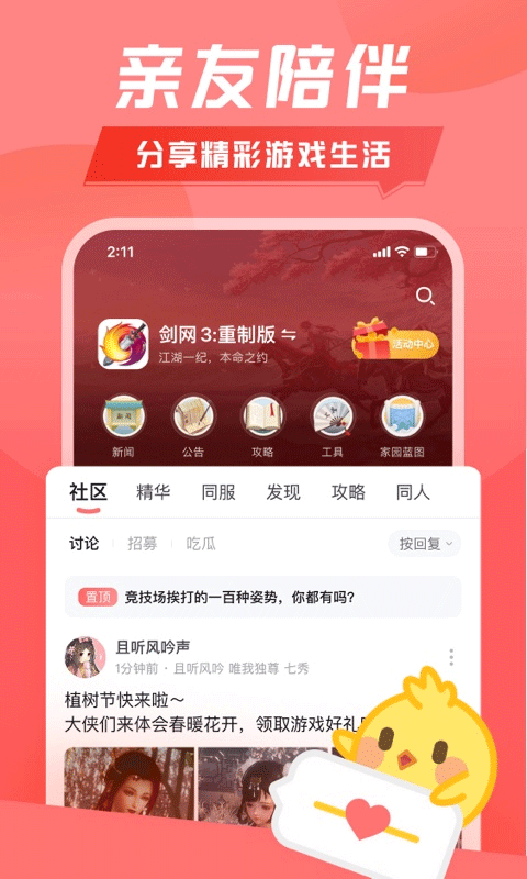剑网3推栏图1