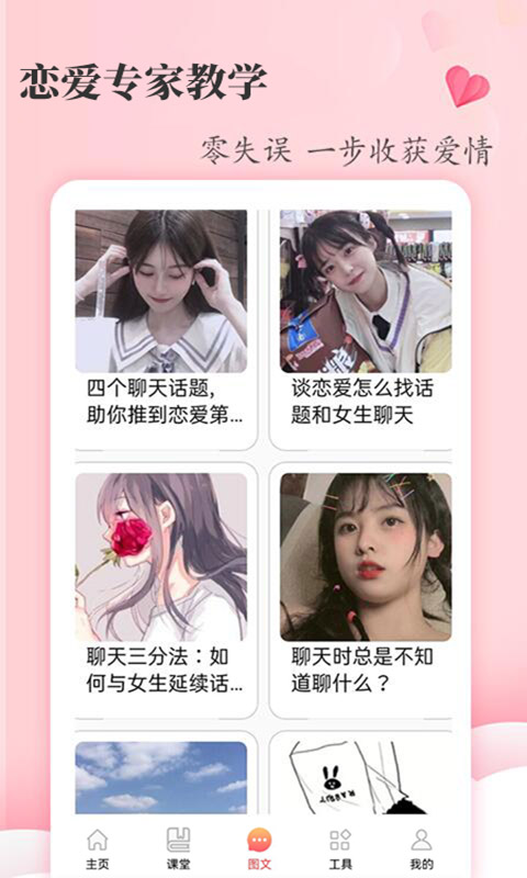 恋爱学堂原版图3
