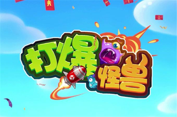 打爆怪兽最新版图1