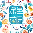 涂色花园手游直装版 v1.0.18