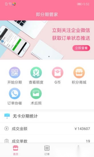 即分期管家app