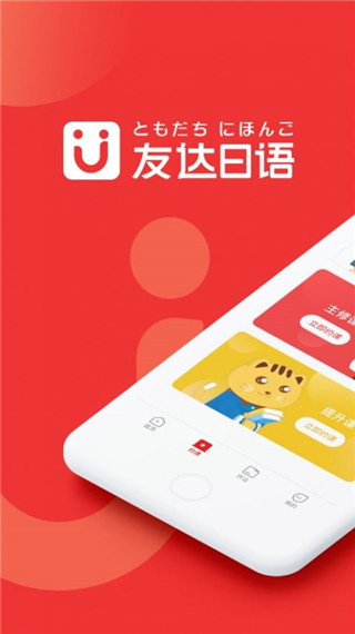 友达日语(3)