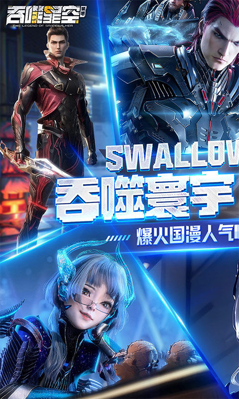 吞噬星空黎明安卓免费版图1
