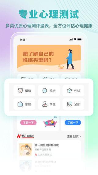 云愈心理手机版图2