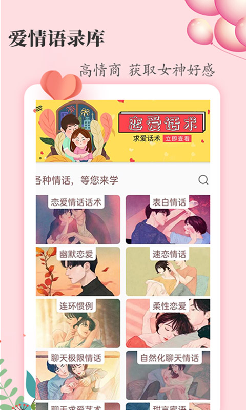 恋爱学堂原版图2