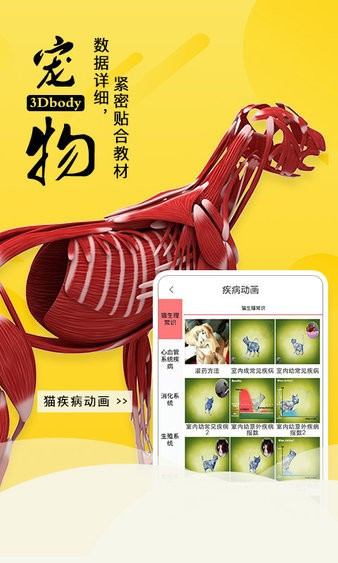3Dbody解剖安卓版图3