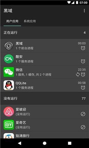 黑域免root版(1)