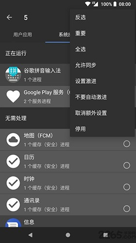 黑域免root版(2)
