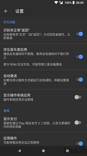 黑域免root版(3)