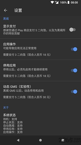 黑域免root版(4)