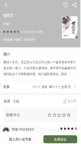 萝卜小说软件安卓直装版图2