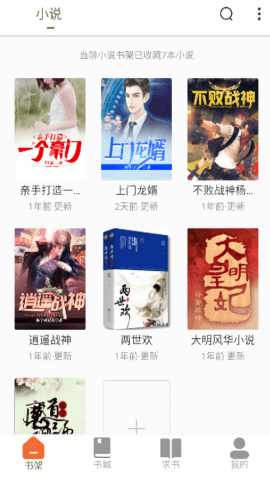 萝卜小说软件安卓直装版图4