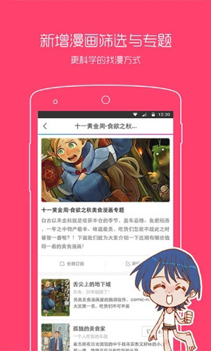 漫画之家无广告最新免费版图3