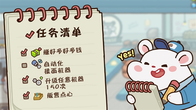 仓鼠点心工厂安卓免费版图1