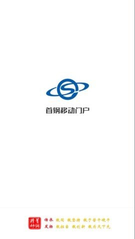 首钢通钢集团协同平台无广告版图1