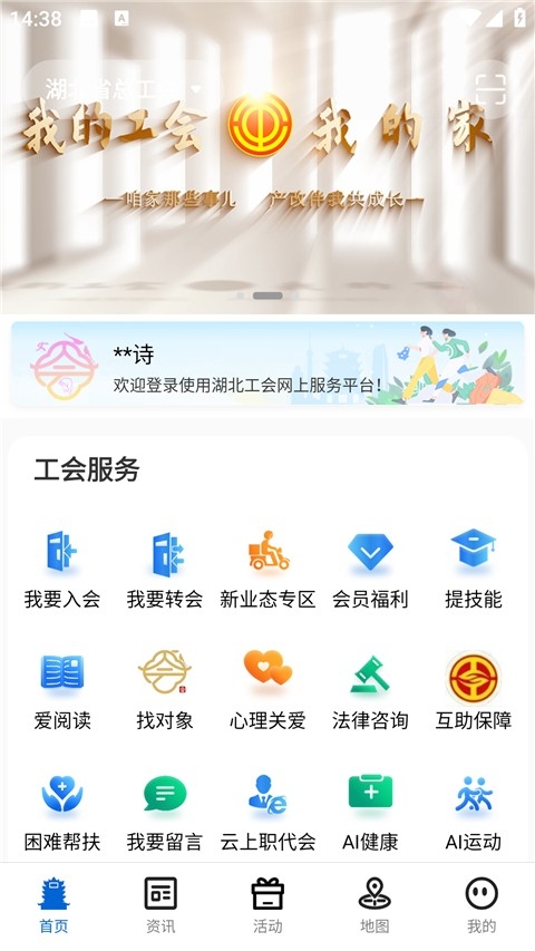 湖北工会手机版图1