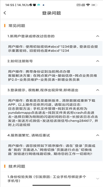 快递员揽派韵达安卓免费版图2