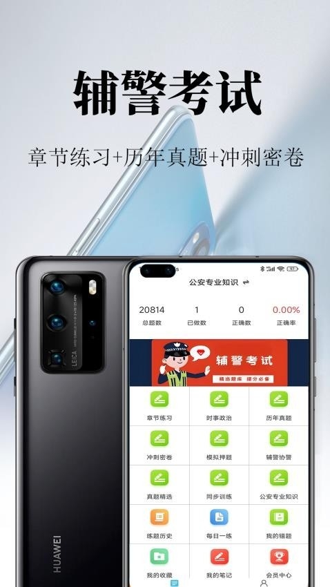 辅警鸣题库手机正版图2