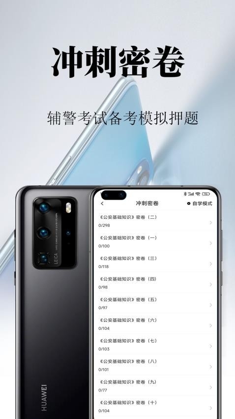 辅警鸣题库手机正版图3