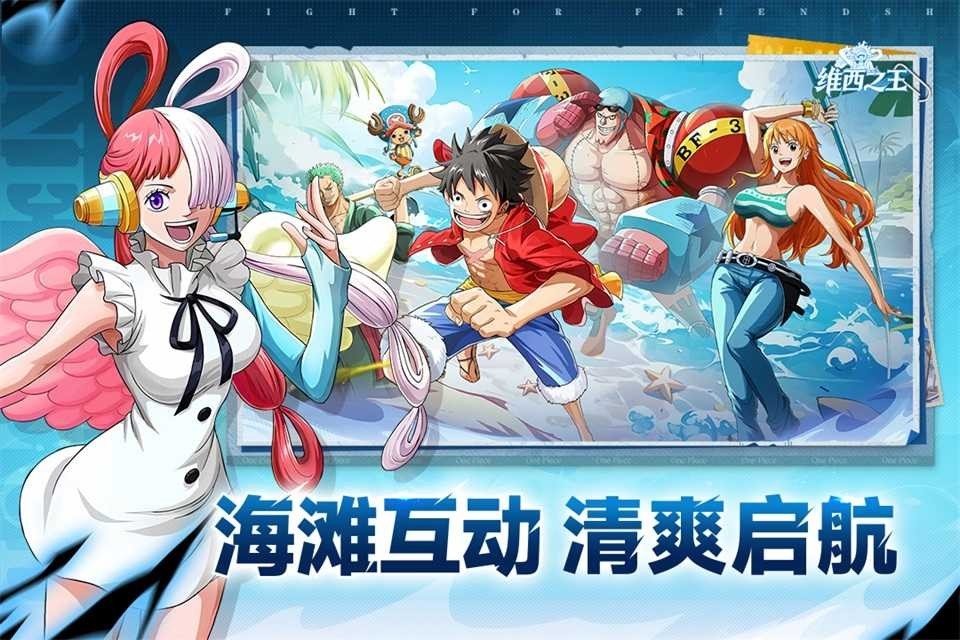 维西之王游戏官方版图1