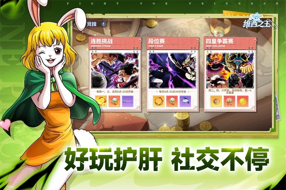 维西之王游戏官方版图3