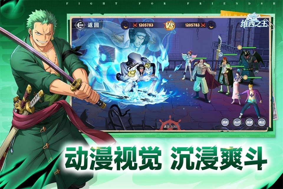 维西之王游戏官方版图2