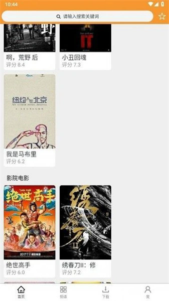 钉子电影手机正版图3