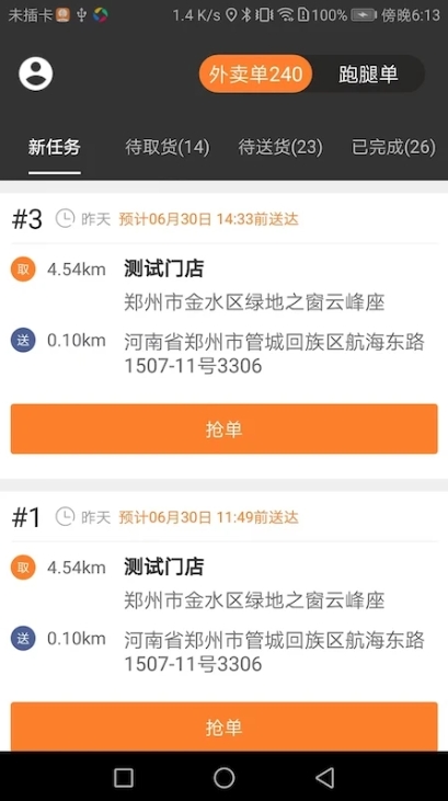 小镇外卖骑士端最新版图1