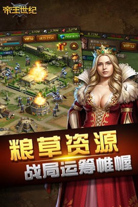 帝王世纪360版图2