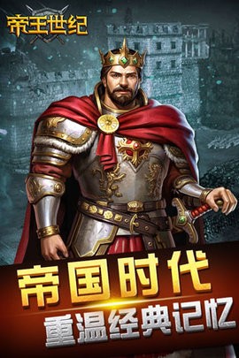 帝王世纪360版图5