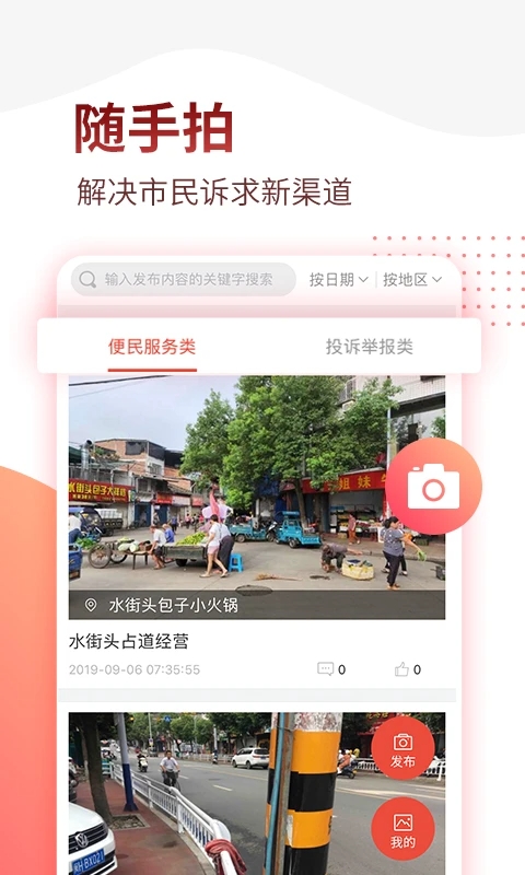 掌上南平手机正版图1