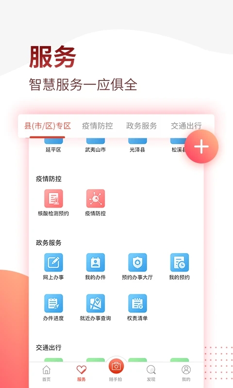 掌上南平手机正版图2