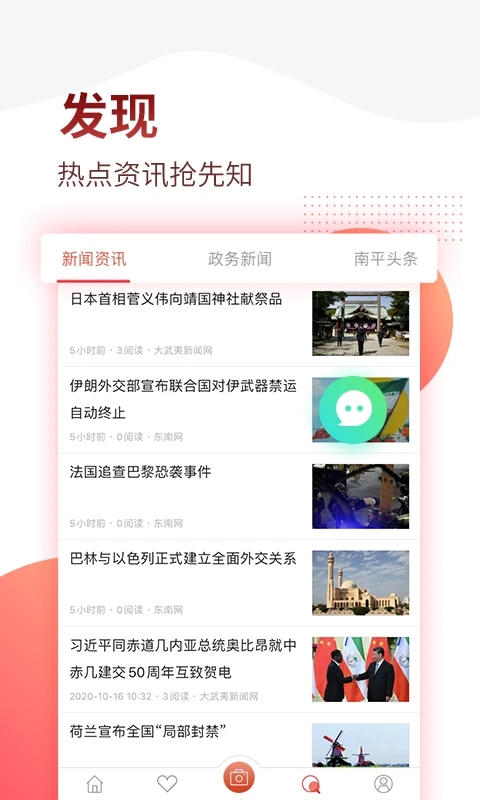 掌上南平手机正版图3